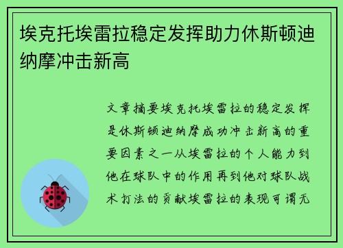 埃克托埃雷拉稳定发挥助力休斯顿迪纳摩冲击新高 埃克托埃雷拉稳定发挥助力休斯顿迪纳摩冲击新高