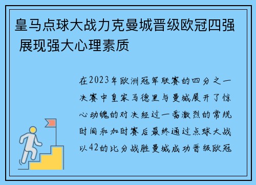 皇马点球大战力克曼城晋级欧冠四强 展现强大心理素质 皇马点球大战力克曼城晋级欧冠四强 展现强大心理素质