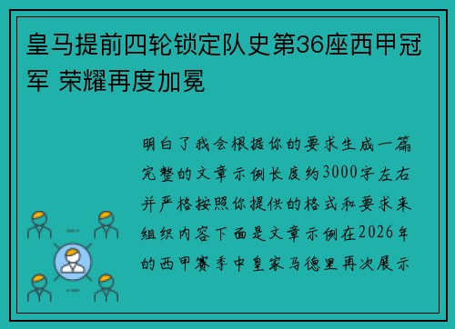 皇马提前四轮锁定队史第36座西甲冠军 荣耀再度加冕 皇马提前四轮锁定队史第36座西甲冠军 荣耀再度加冕
